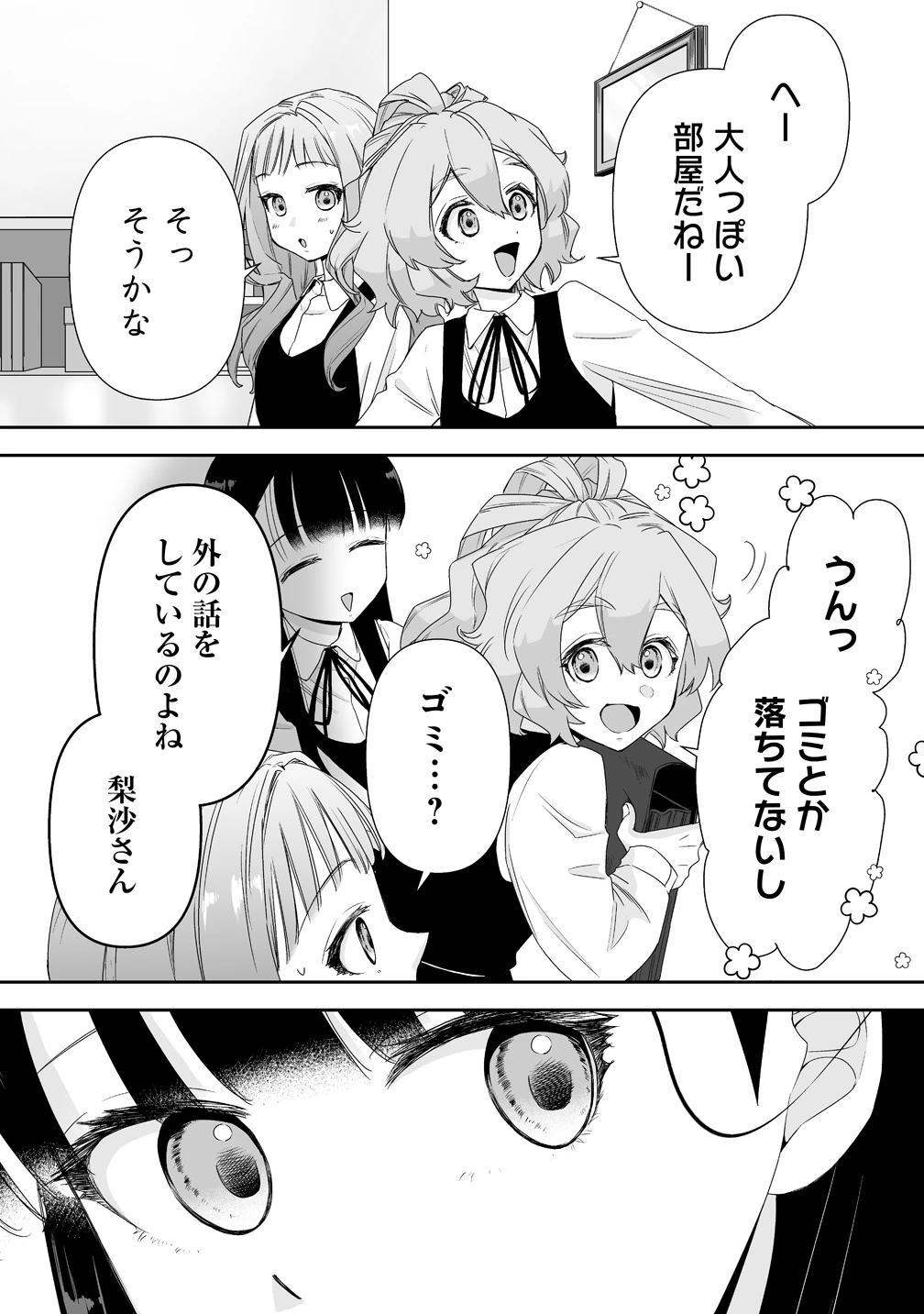 ゆるコワ！～無敵のJKが心霊スポットに凸しまくる～ 第13話 - 2