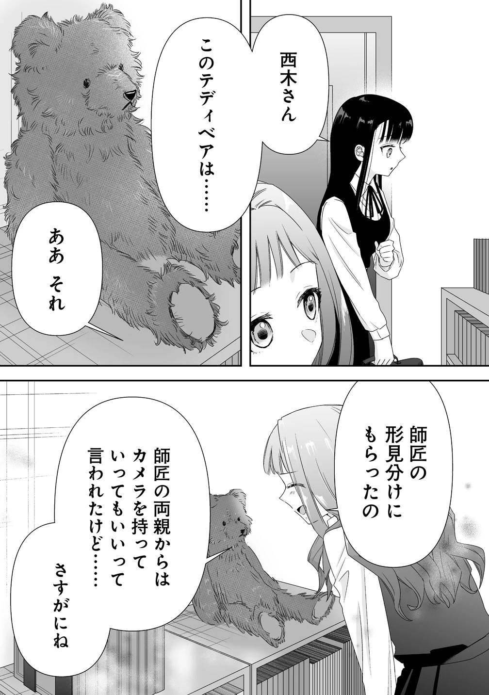 ゆるコワ！～無敵のJKが心霊スポットに凸しまくる～ 第13話 - 3