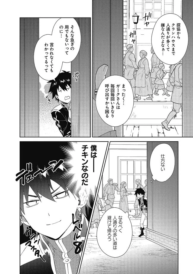 嘆きの亡霊は引退したい ～最弱ハンターによる最強パーティ育成術～ 第60.2話 - 2