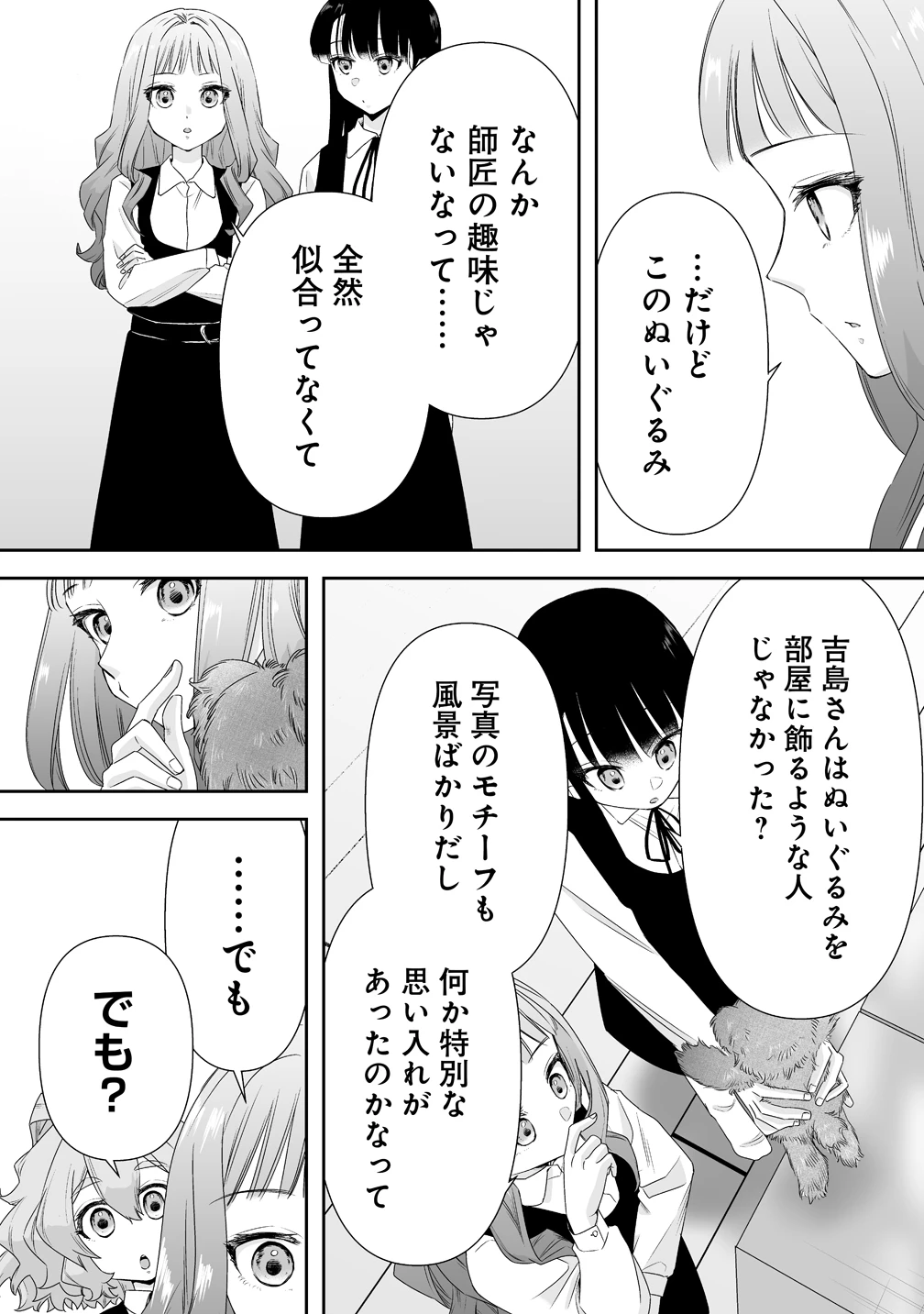 ゆるコワ！～無敵のJKが心霊スポットに凸しまくる～ 第13話 - 4