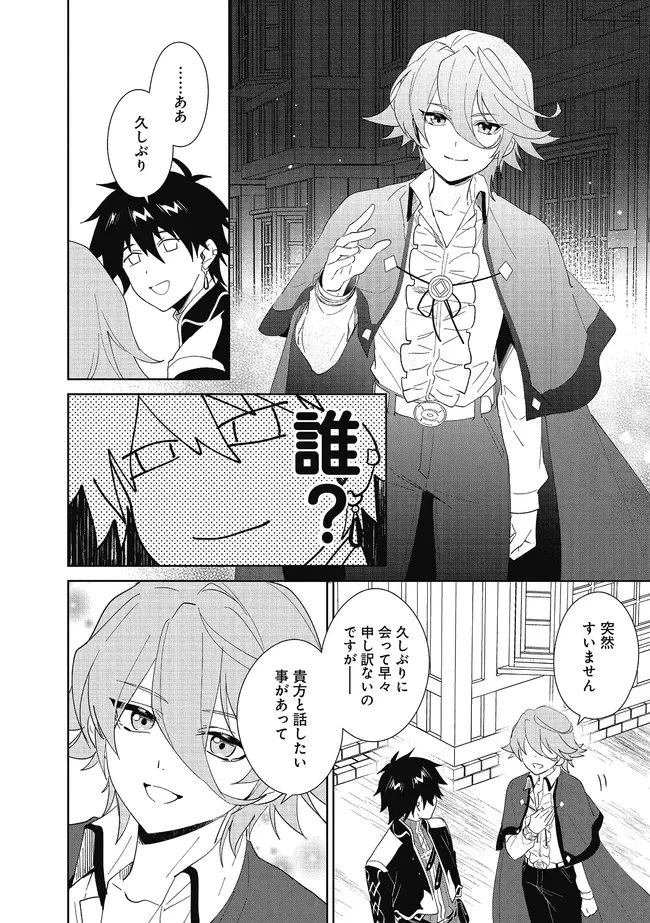 嘆きの亡霊は引退したい ～最弱ハンターによる最強パーティ育成術～ 第60.2話 - 4