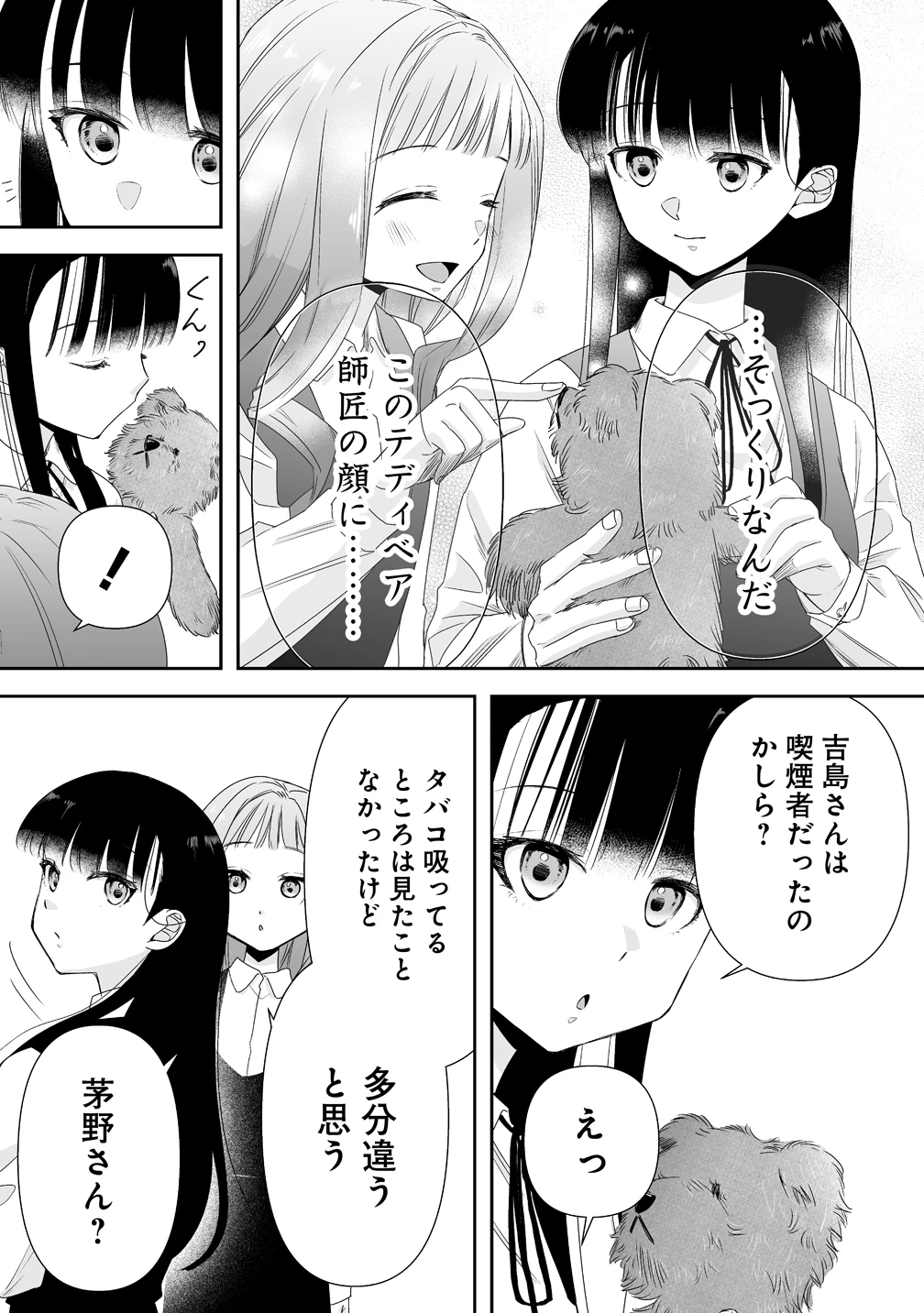 ゆるコワ！～無敵のJKが心霊スポットに凸しまくる～ 第13話 - 5