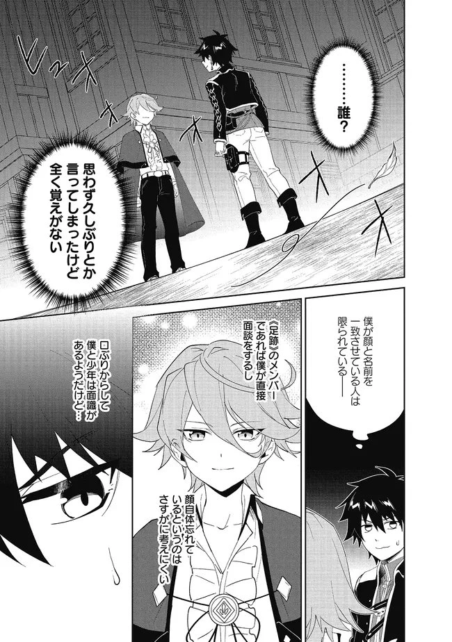 嘆きの亡霊は引退したい ～最弱ハンターによる最強パーティ育成術～ 第60.2話 - 5