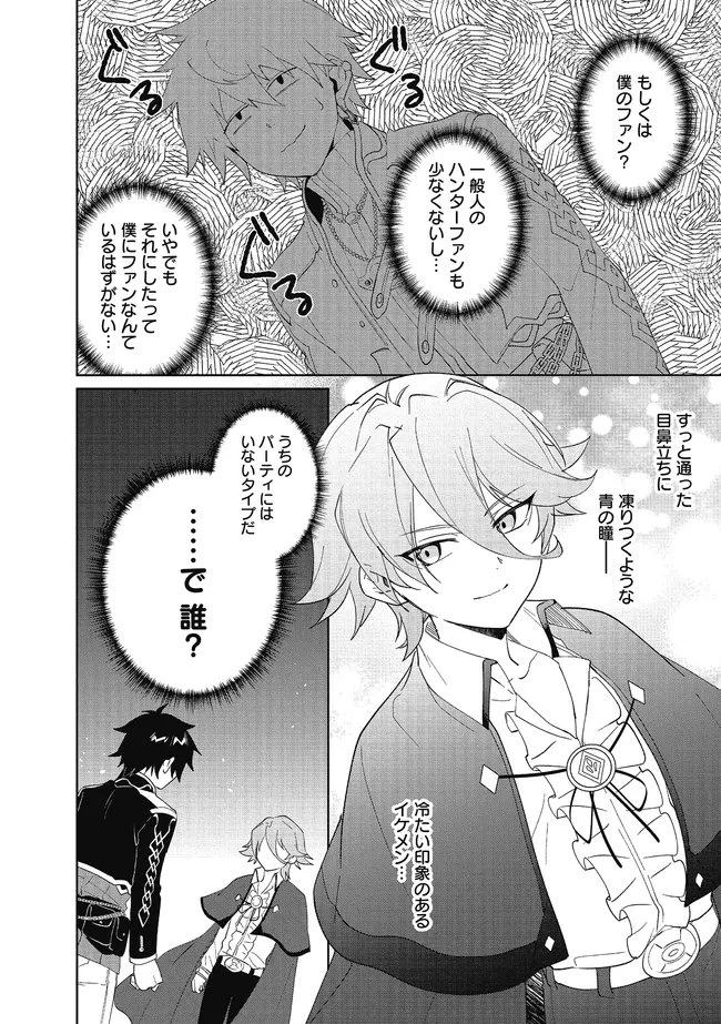 嘆きの亡霊は引退したい ～最弱ハンターによる最強パーティ育成術～ 第60.2話 - 6