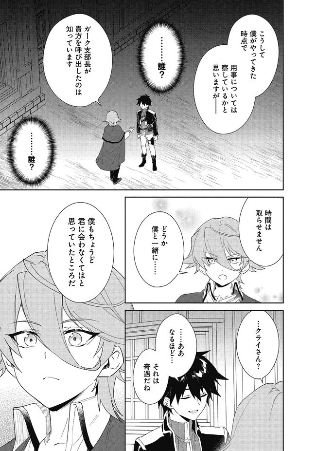 嘆きの亡霊は引退したい ～最弱ハンターによる最強パーティ育成術～ 第60.2話 - 7