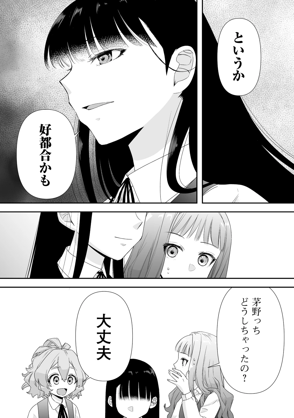 ゆるコワ！～無敵のJKが心霊スポットに凸しまくる～ 第13話 - 8