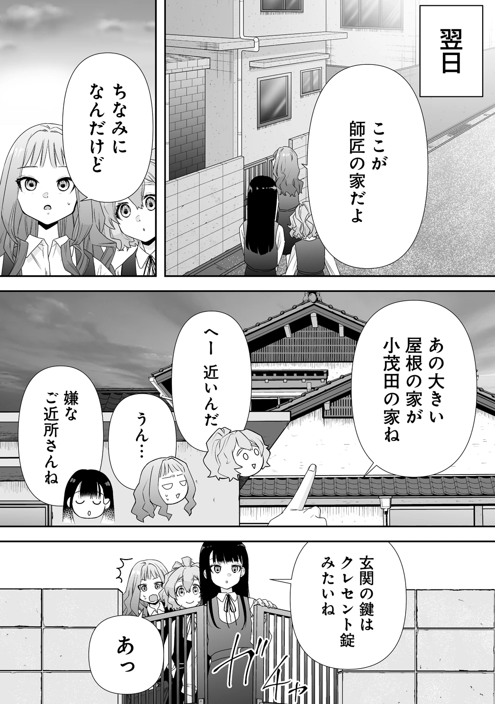 ゆるコワ！～無敵のJKが心霊スポットに凸しまくる～ 第13話 - 10