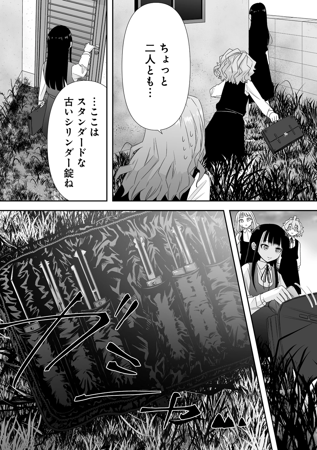 ゆるコワ！～無敵のJKが心霊スポットに凸しまくる～ 第13話 - 11