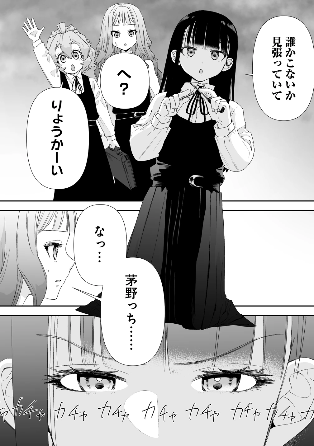 ゆるコワ！～無敵のJKが心霊スポットに凸しまくる～ 第13話 - 12