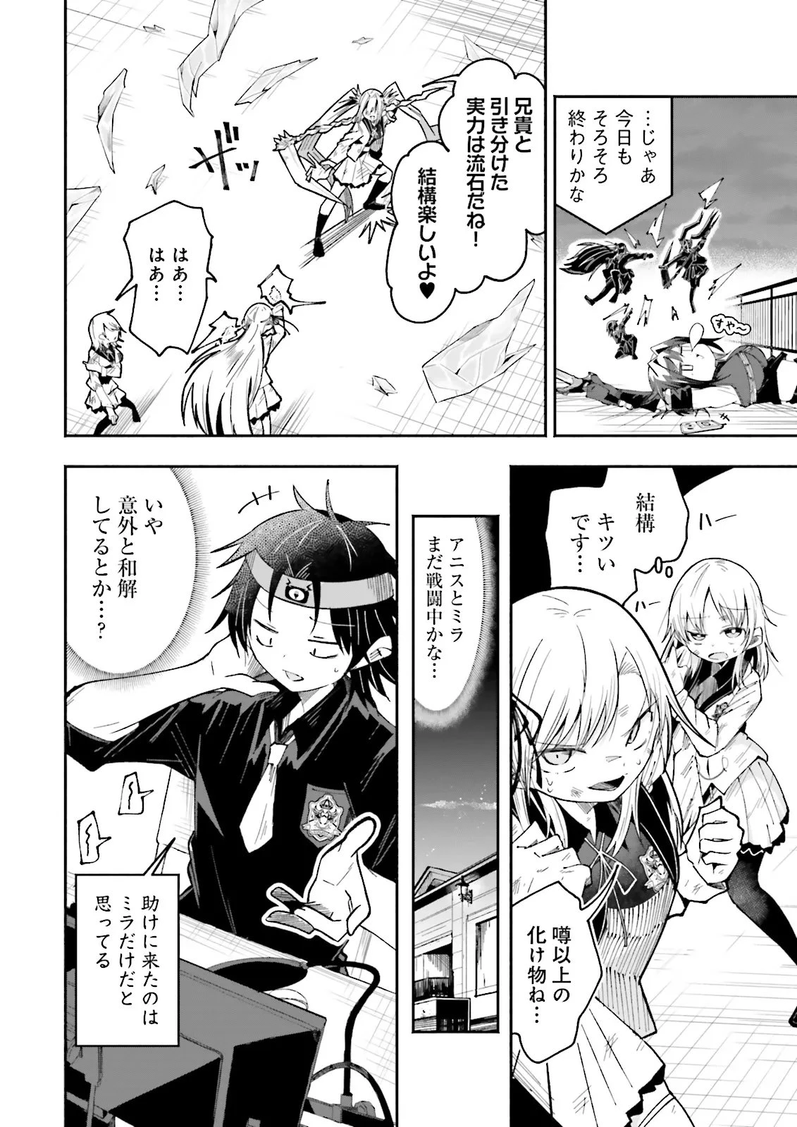 異世界で配信活動をしたら大量のヤンデレ信者を生み出してしまった件 第61話 - 2