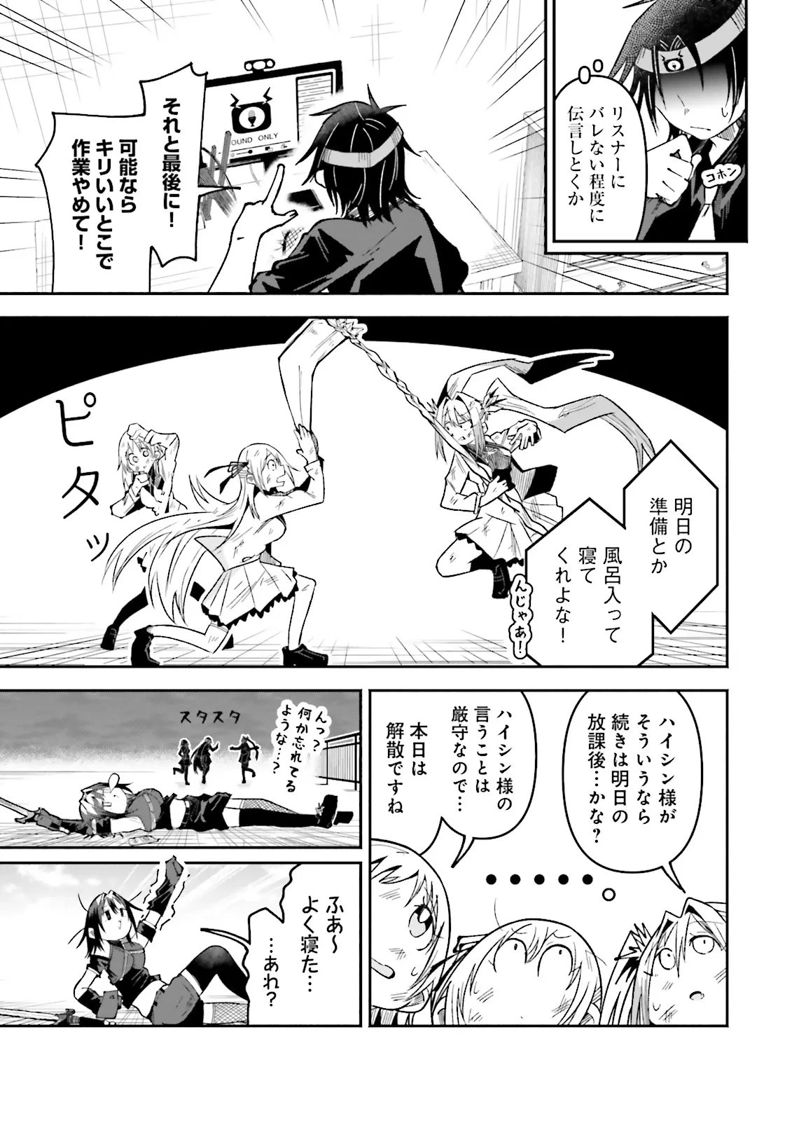 異世界で配信活動をしたら大量のヤンデレ信者を生み出してしまった件 第61話 - 3