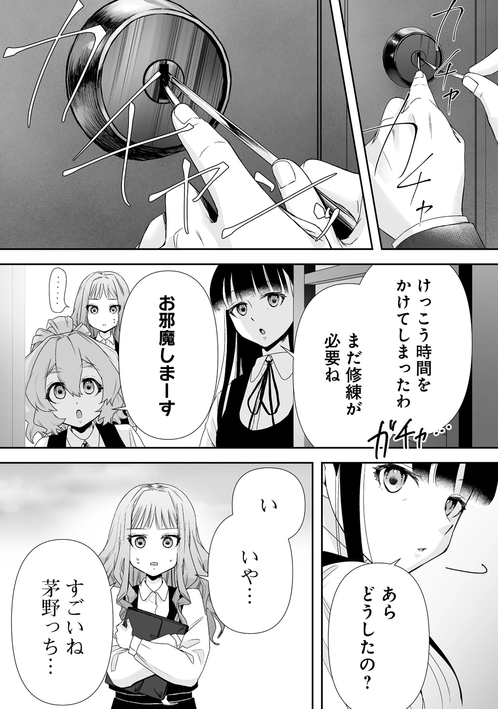 ゆるコワ！～無敵のJKが心霊スポットに凸しまくる～ 第13話 - 13