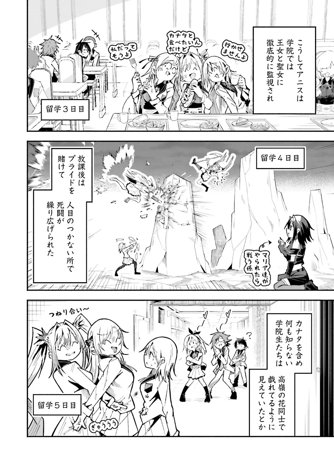 異世界で配信活動をしたら大量のヤンデレ信者を生み出してしまった件 第61.1話 - 4