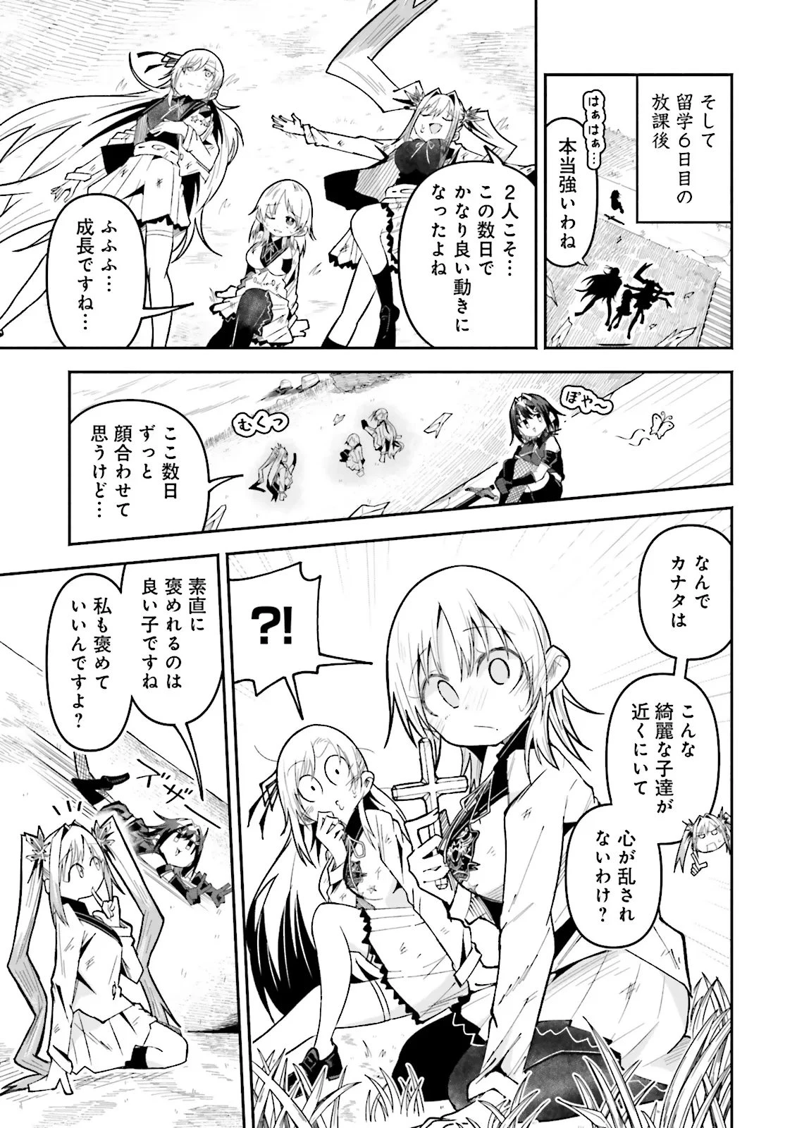 異世界で配信活動をしたら大量のヤンデレ信者を生み出してしまった件 第61.1話 - 5