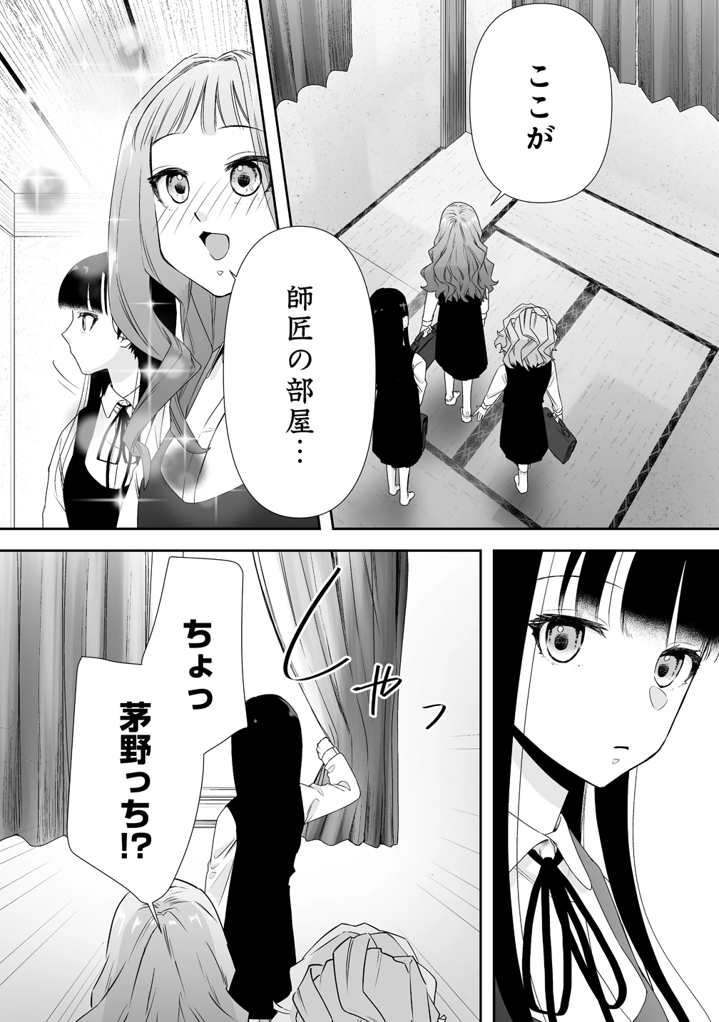 ゆるコワ！～無敵のJKが心霊スポットに凸しまくる～ 第13話 - 16