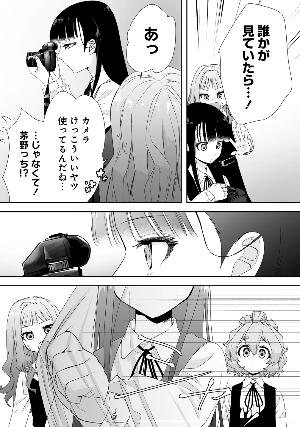 ゆるコワ！～無敵のJKが心霊スポットに凸しまくる～ 第13話 - 17