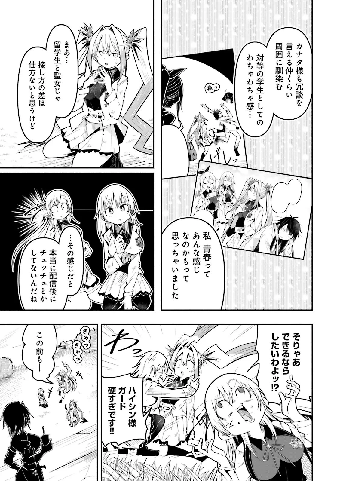 異世界で配信活動をしたら大量のヤンデレ信者を生み出してしまった件 第61.1話 - 7