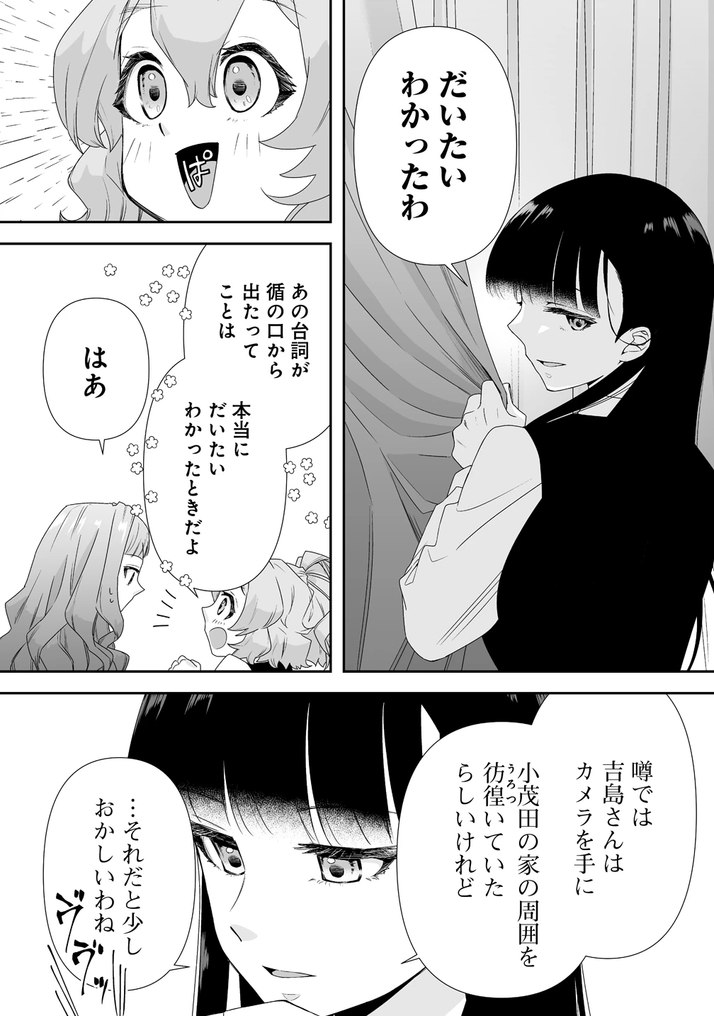 ゆるコワ！～無敵のJKが心霊スポットに凸しまくる～ 第13話 - 18