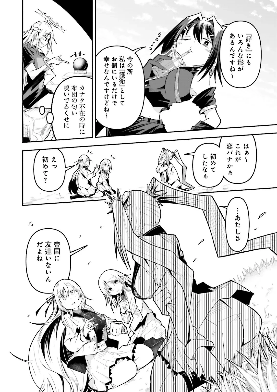 異世界で配信活動をしたら大量のヤンデレ信者を生み出してしまった件 第61.1話 - 8