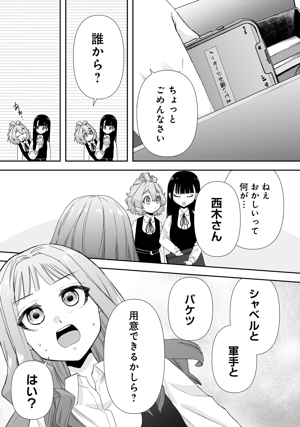 ゆるコワ！～無敵のJKが心霊スポットに凸しまくる～ 第13話 - 19