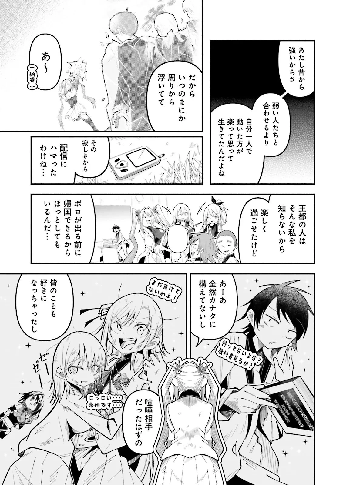 異世界で配信活動をしたら大量のヤンデレ信者を生み出してしまった件 第61.1話 - 9