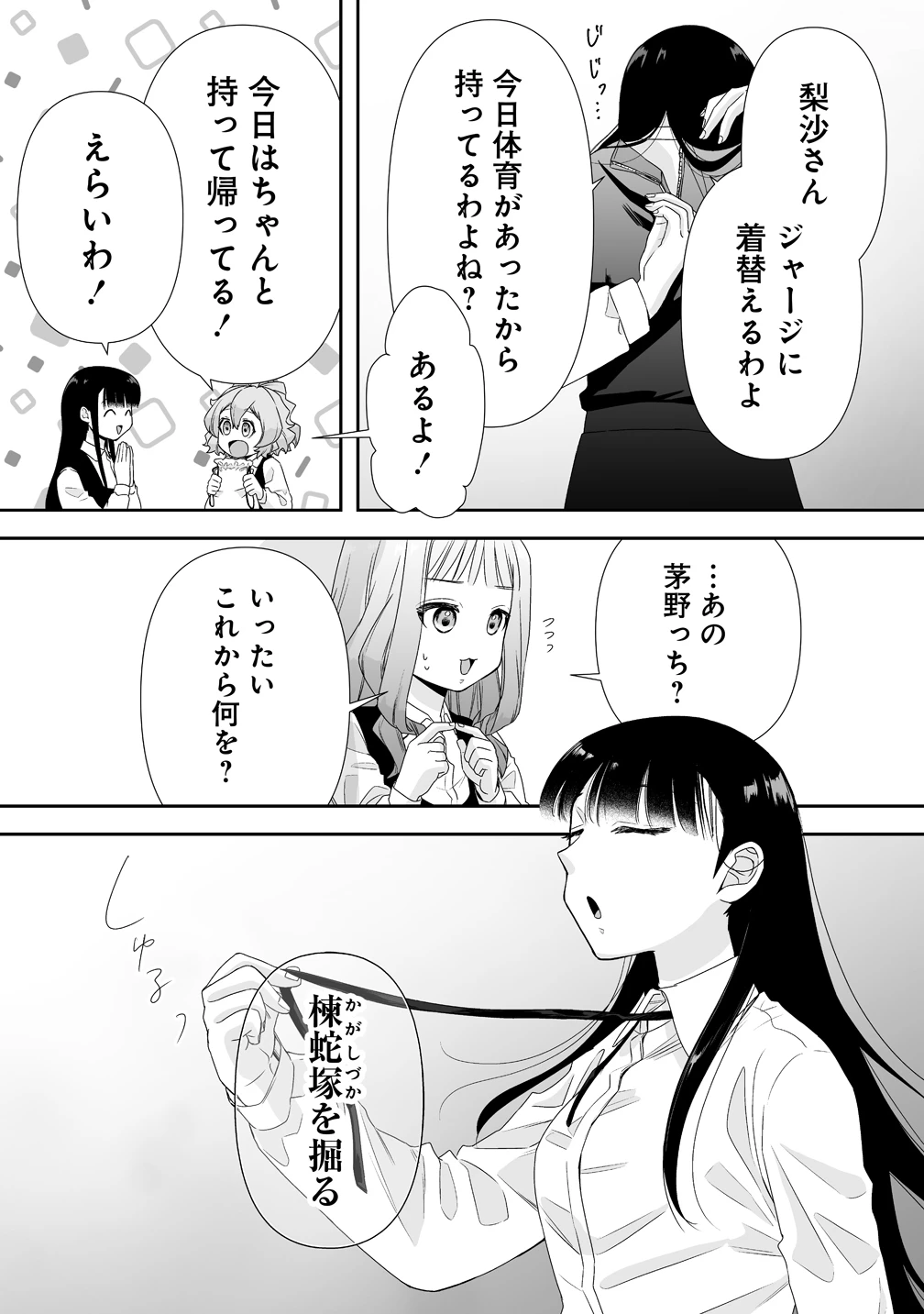 ゆるコワ！～無敵のJKが心霊スポットに凸しまくる～ 第13話 - 20