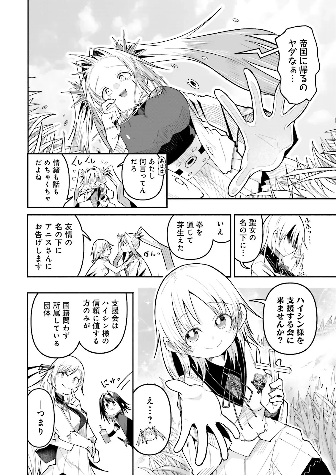 異世界で配信活動をしたら大量のヤンデレ信者を生み出してしまった件 第61.1話 - 10