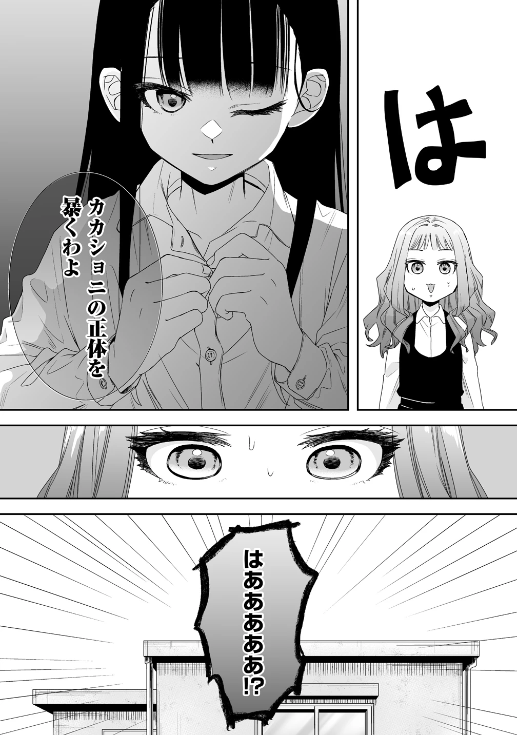 ゆるコワ！～無敵のJKが心霊スポットに凸しまくる～ 第13話 - 21