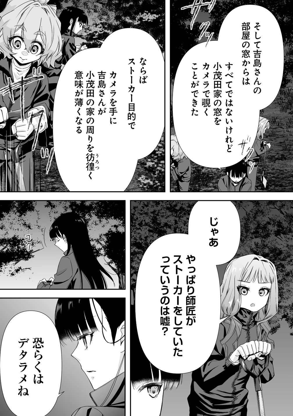 ゆるコワ！～無敵のJKが心霊スポットに凸しまくる～ 第13話 - 23