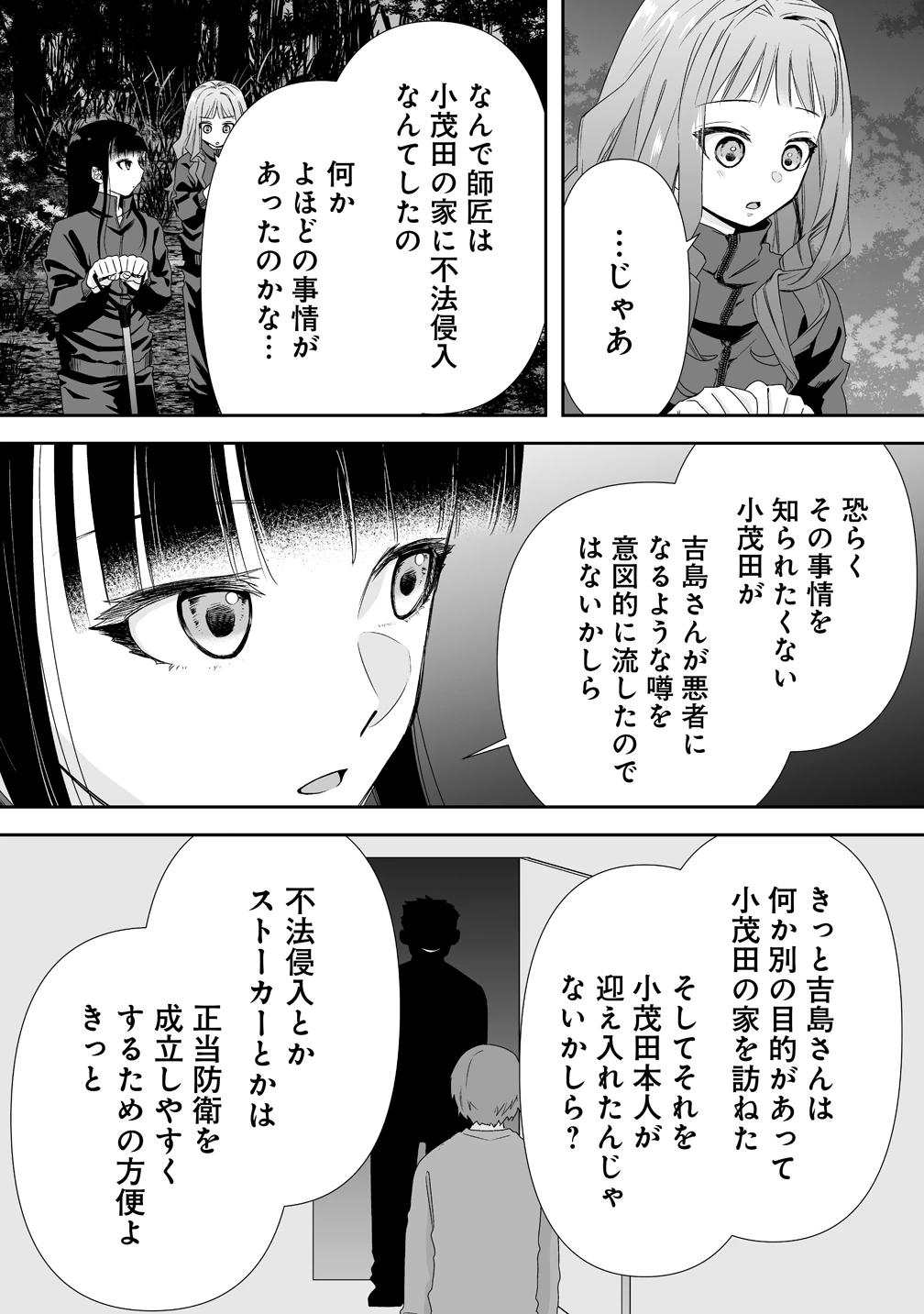 ゆるコワ！～無敵のJKが心霊スポットに凸しまくる～ 第13話 - 24