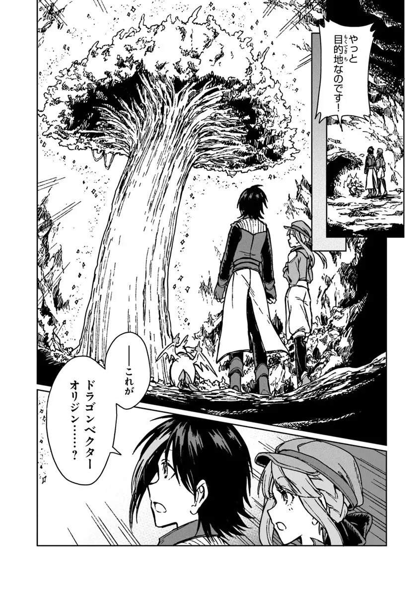 S級ギルドを追放されたけど、実は俺だけドラゴンの言葉がわかるので、気付いたときには竜騎士の頂点を極めてました。 第41.2話 - 3