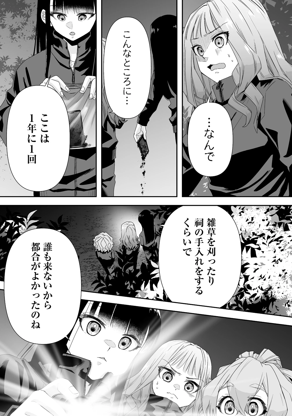 ゆるコワ！～無敵のJKが心霊スポットに凸しまくる～ 第13話 - 27