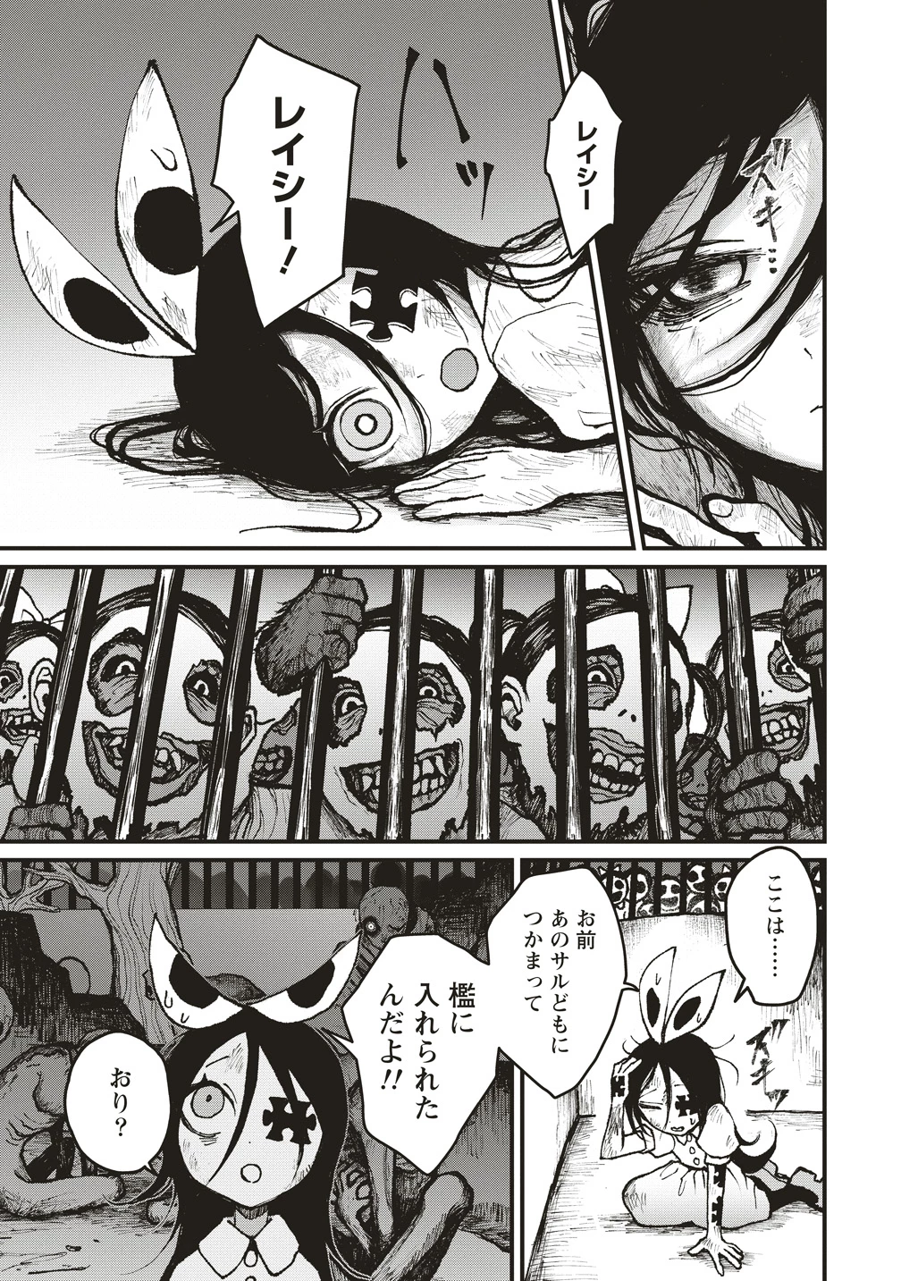 ギベットルーム 第5話 - 1