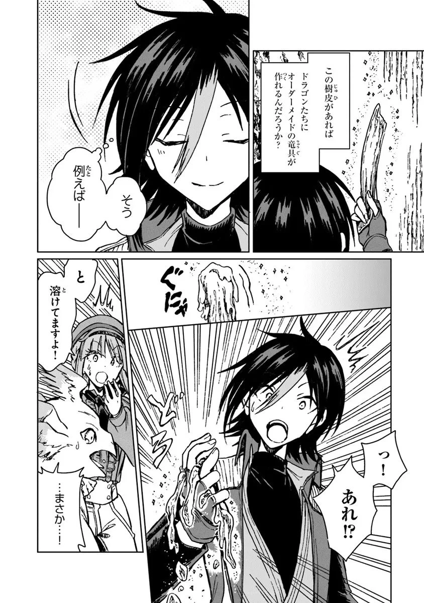 S級ギルドを追放されたけど、実は俺だけドラゴンの言葉がわかるので、気付いたときには竜騎士の頂点を極めてました。 第41.2話 - 9