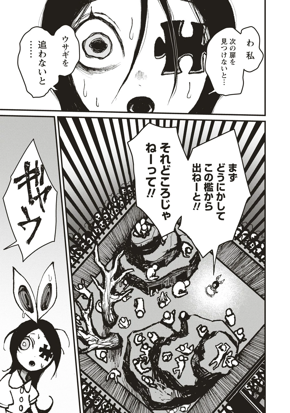 ギベットルーム 第5話 - 3