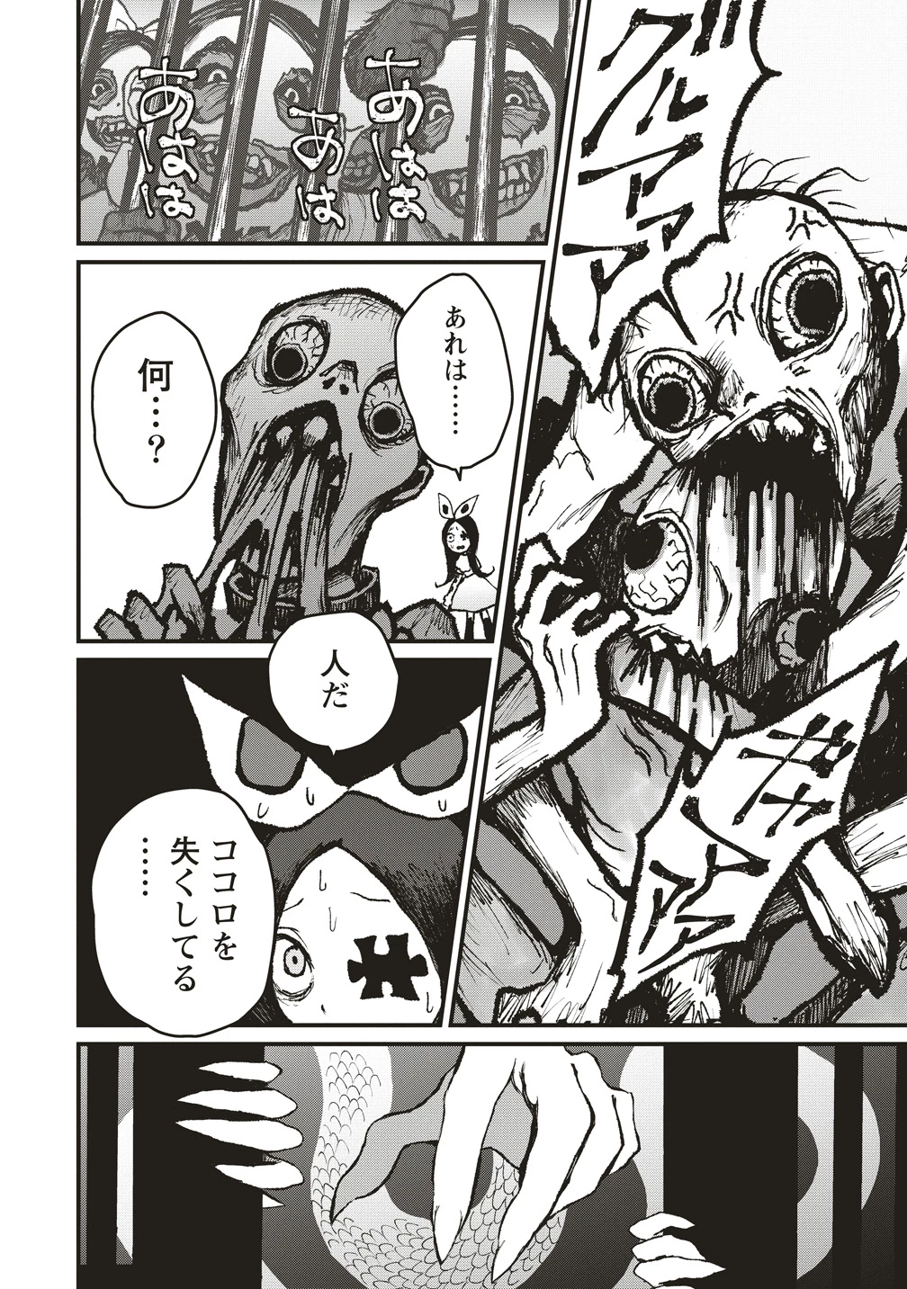 ギベットルーム 第5話 - 4