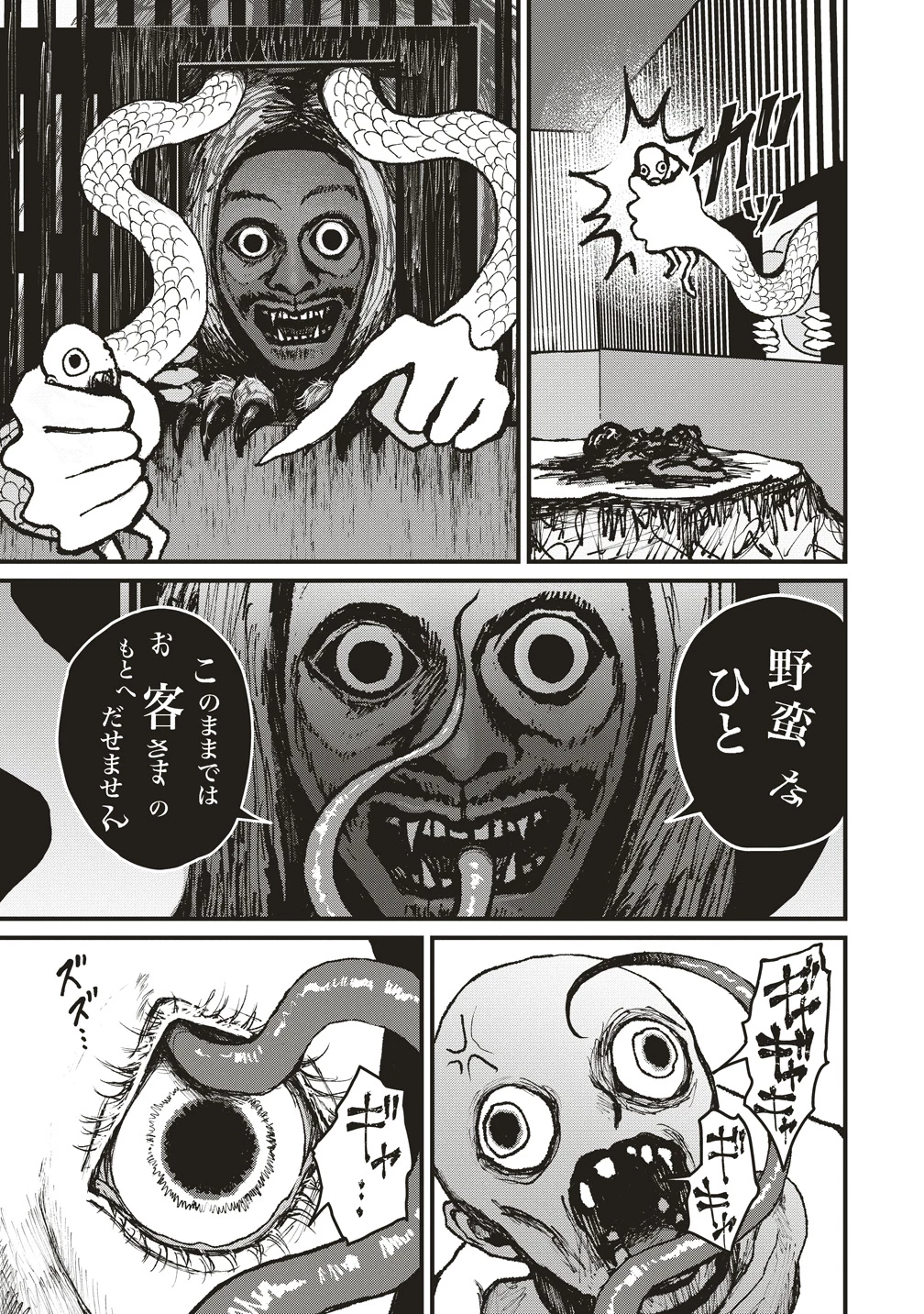 ギベットルーム 第5話 - 5