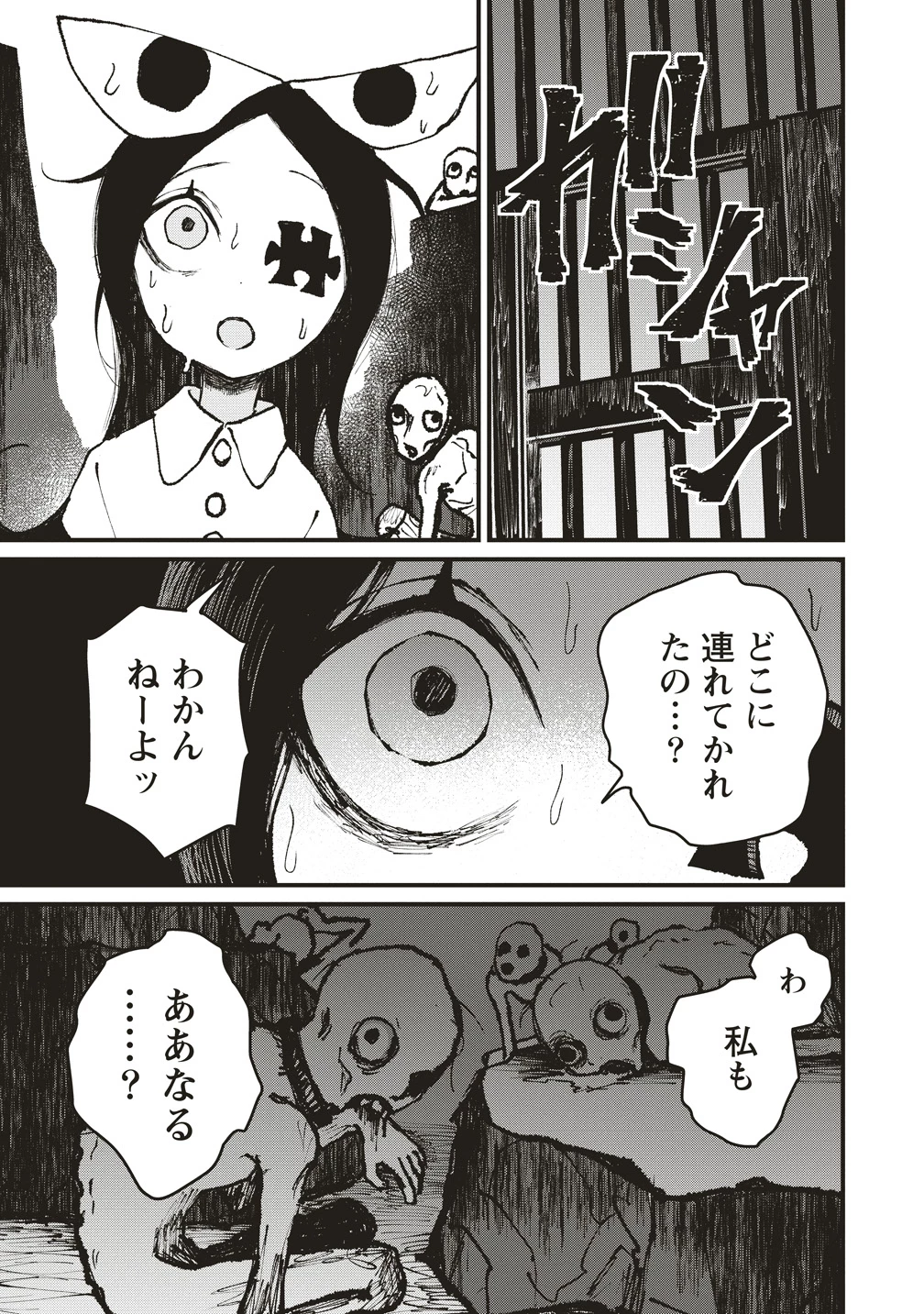 ギベットルーム 第5話 - 7