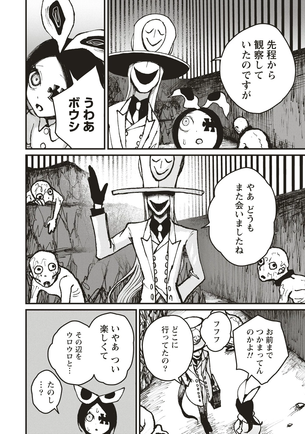 ギベットルーム 第5話 - 8