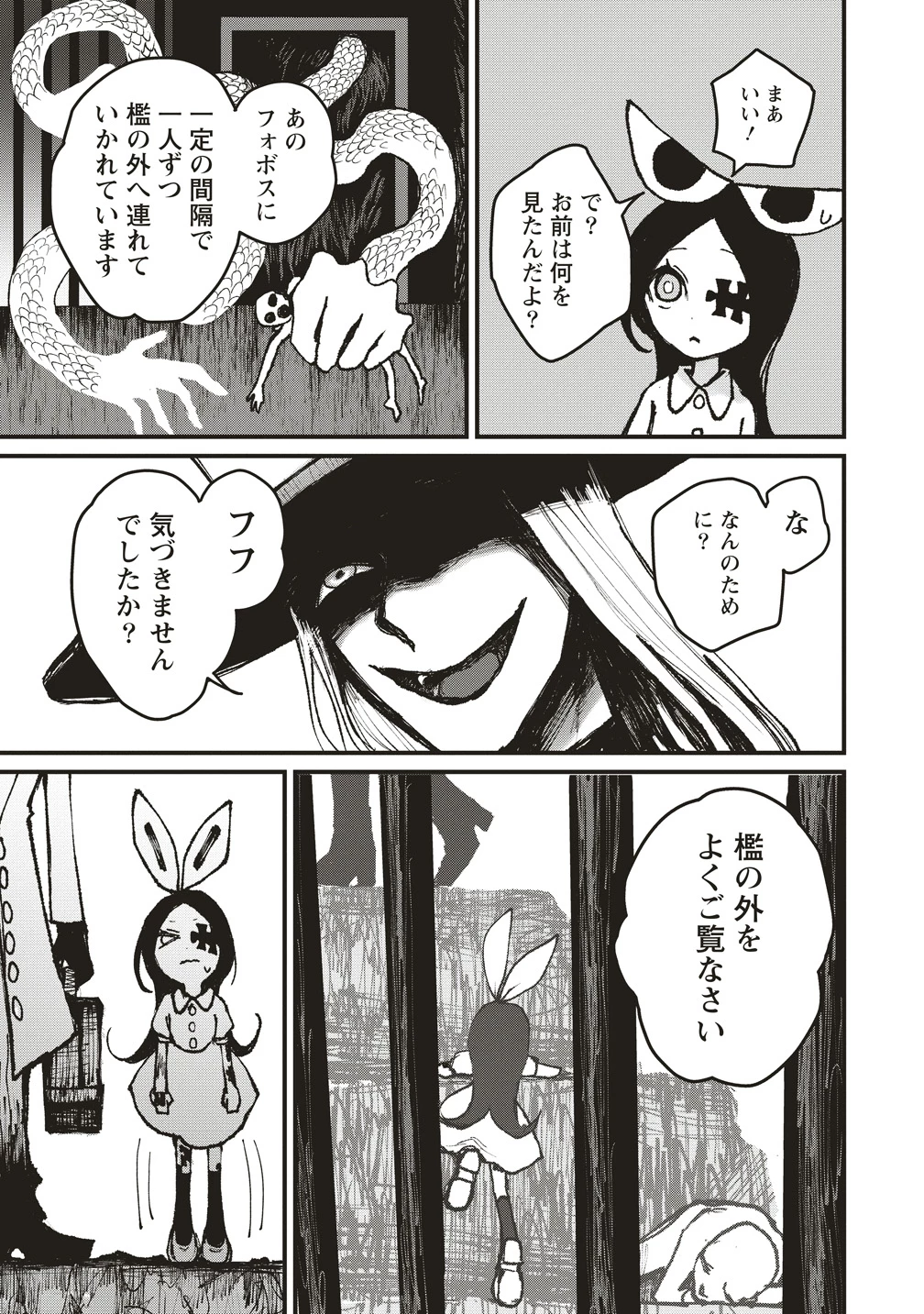 ギベットルーム 第5話 - 9