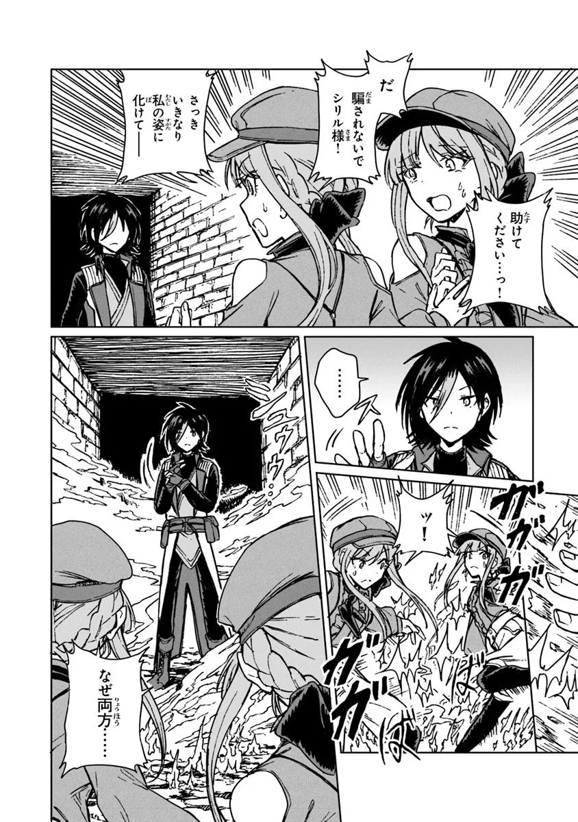 S級ギルドを追放されたけど、実は俺だけドラゴンの言葉がわかるので、気付いたときには竜騎士の頂点を極めてました。 第41話 - 4