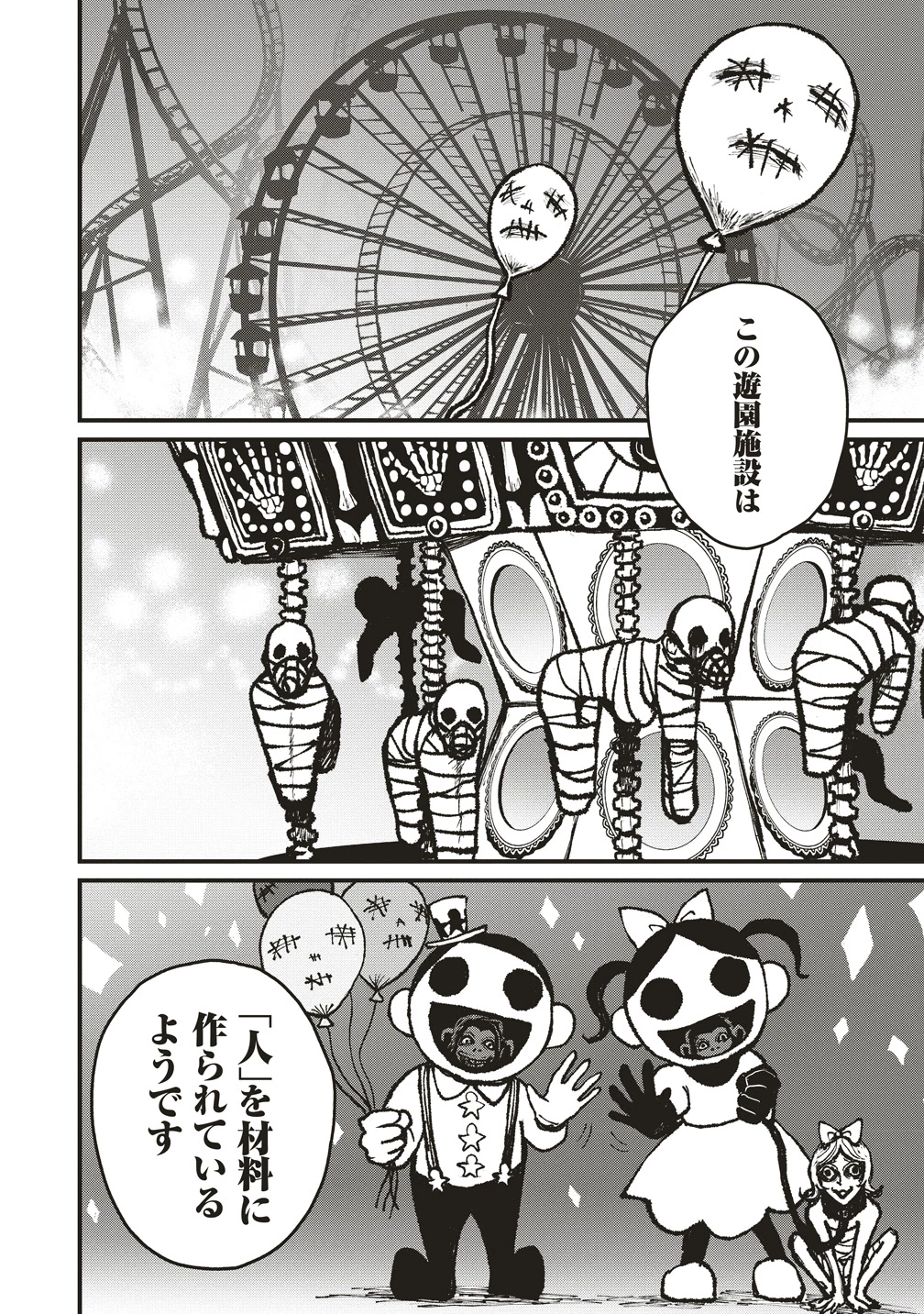 ギベットルーム 第5話 - 12