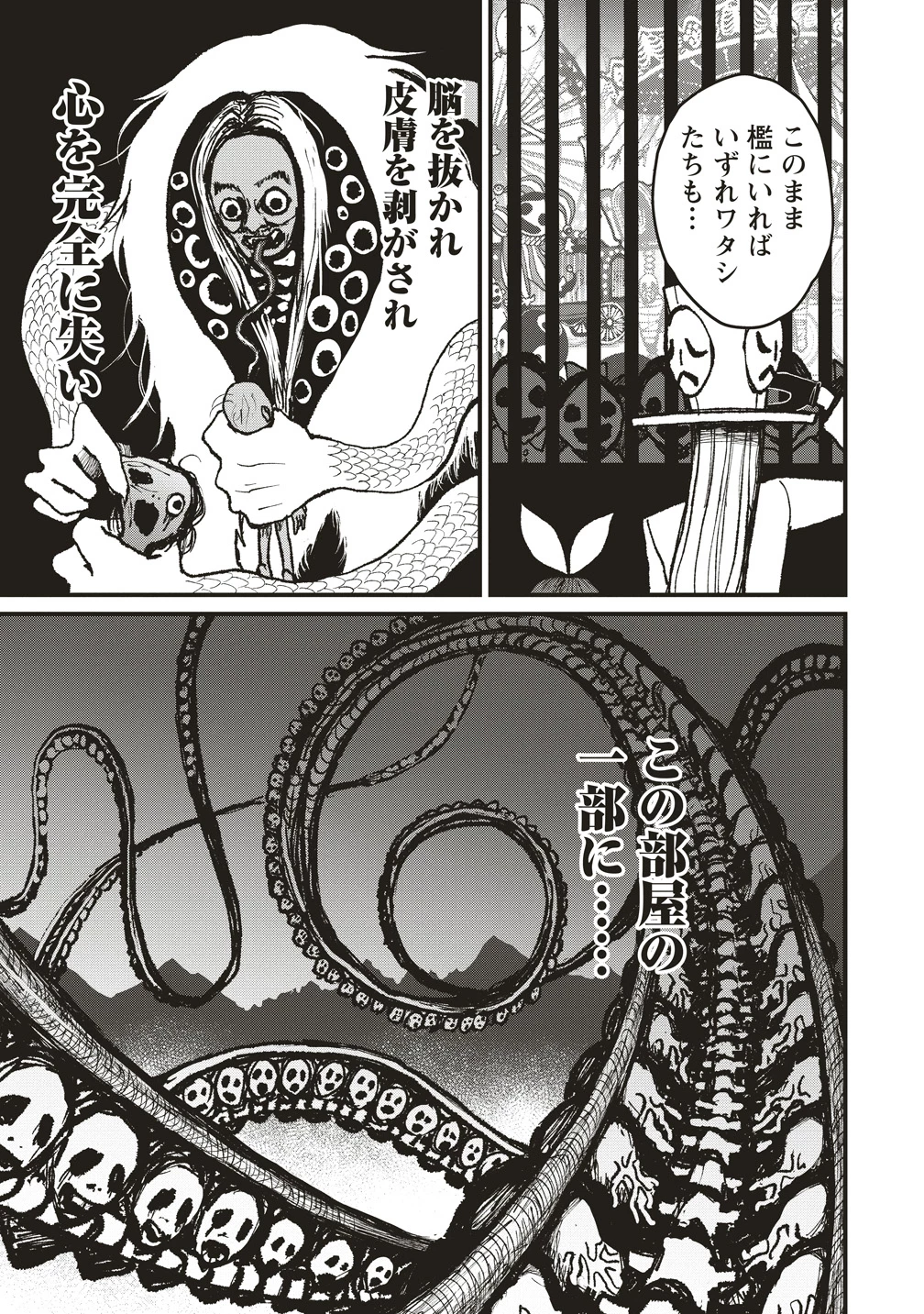 ギベットルーム 第5話 - 13