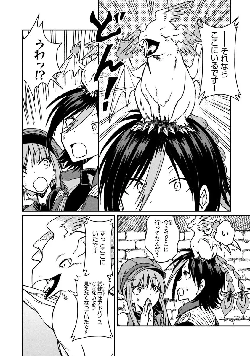 S級ギルドを追放されたけど、実は俺だけドラゴンの言葉がわかるので、気付いたときには竜騎士の頂点を極めてました。 第41話 - 8