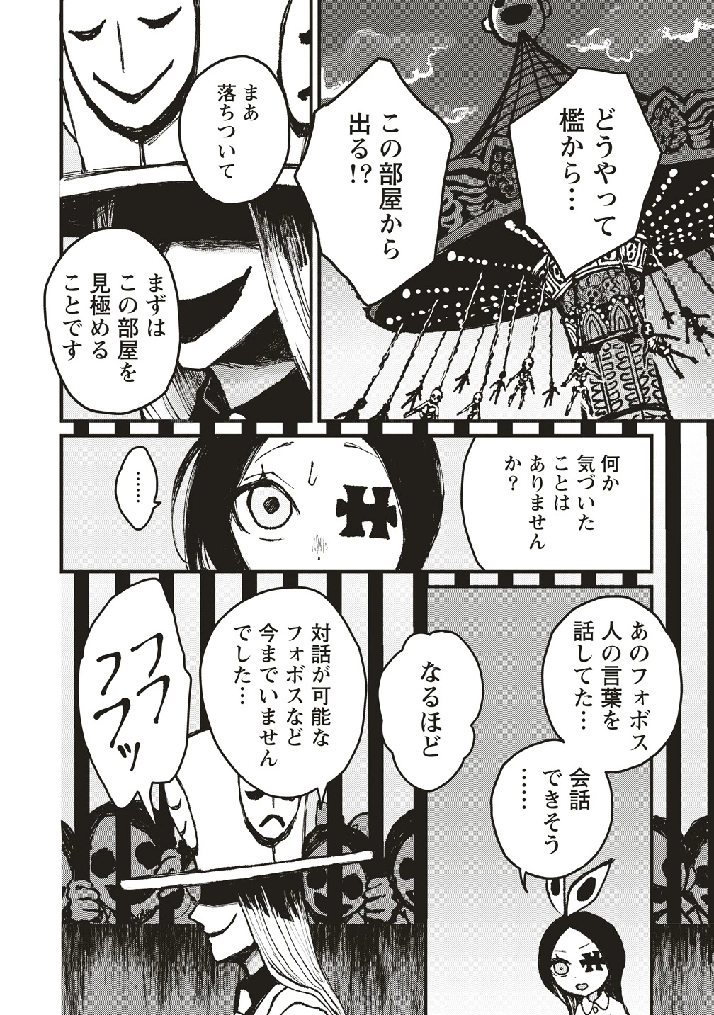 ギベットルーム 第5話 - 14