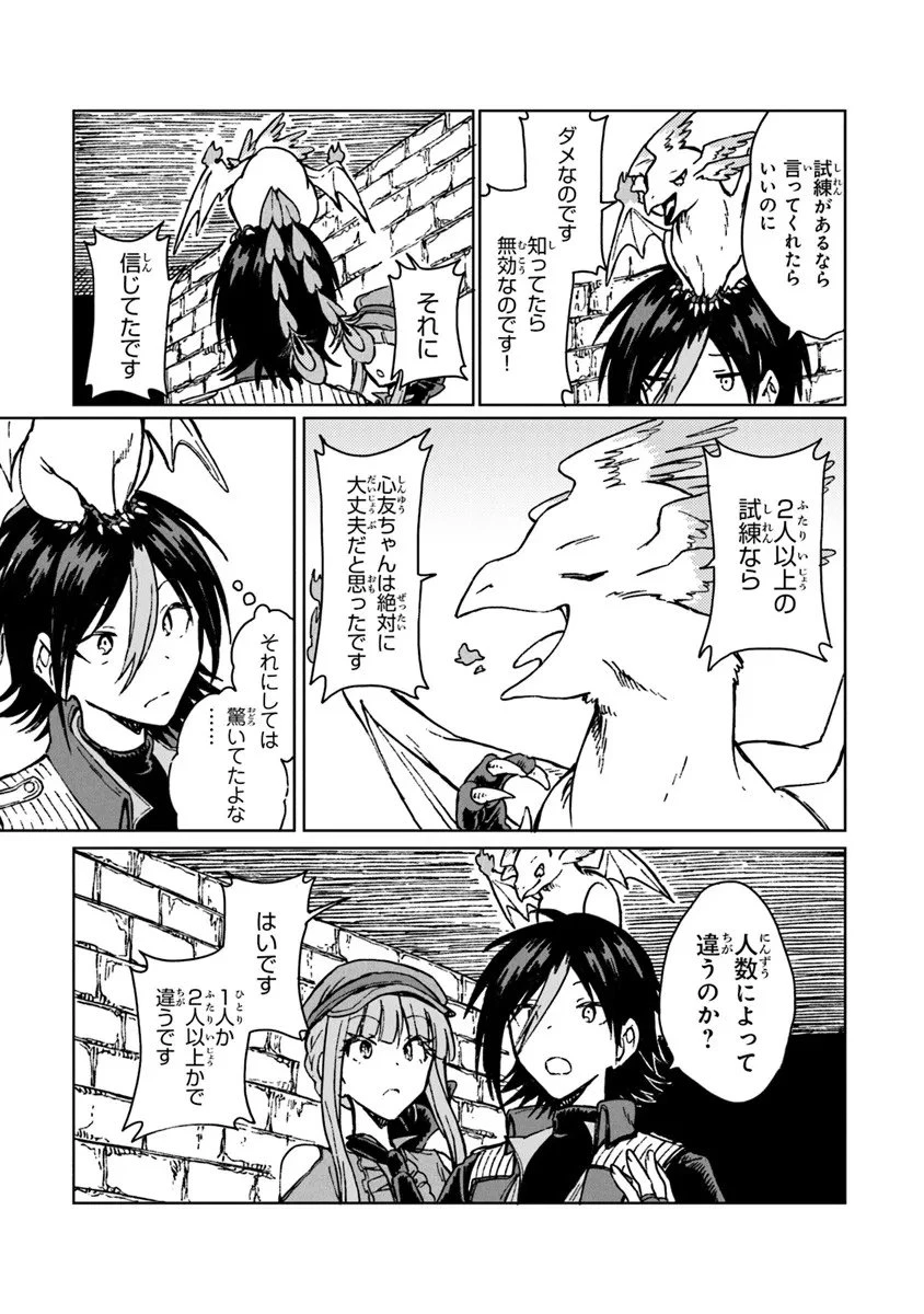 S級ギルドを追放されたけど、実は俺だけドラゴンの言葉がわかるので、気付いたときには竜騎士の頂点を極めてました。 第41話 - 9