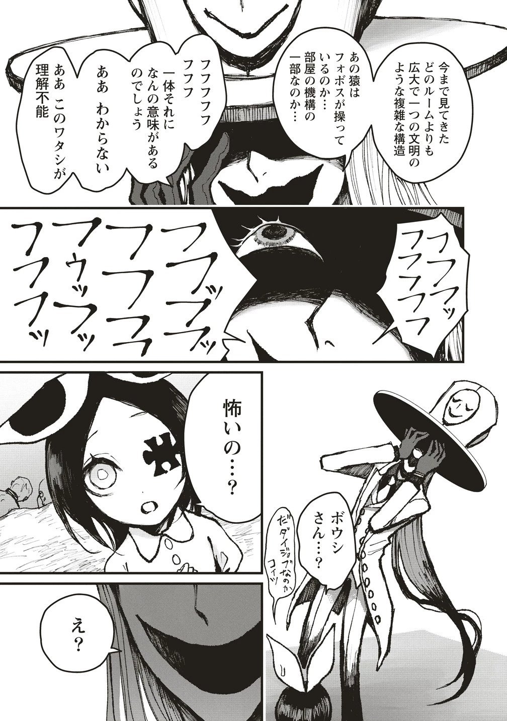 ギベットルーム 第5話 - 15