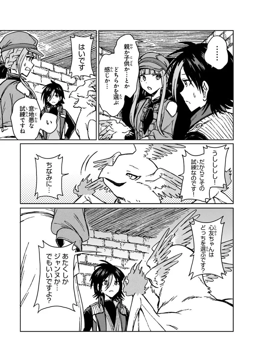 S級ギルドを追放されたけど、実は俺だけドラゴンの言葉がわかるので、気付いたときには竜騎士の頂点を極めてました。 第41話 - 11