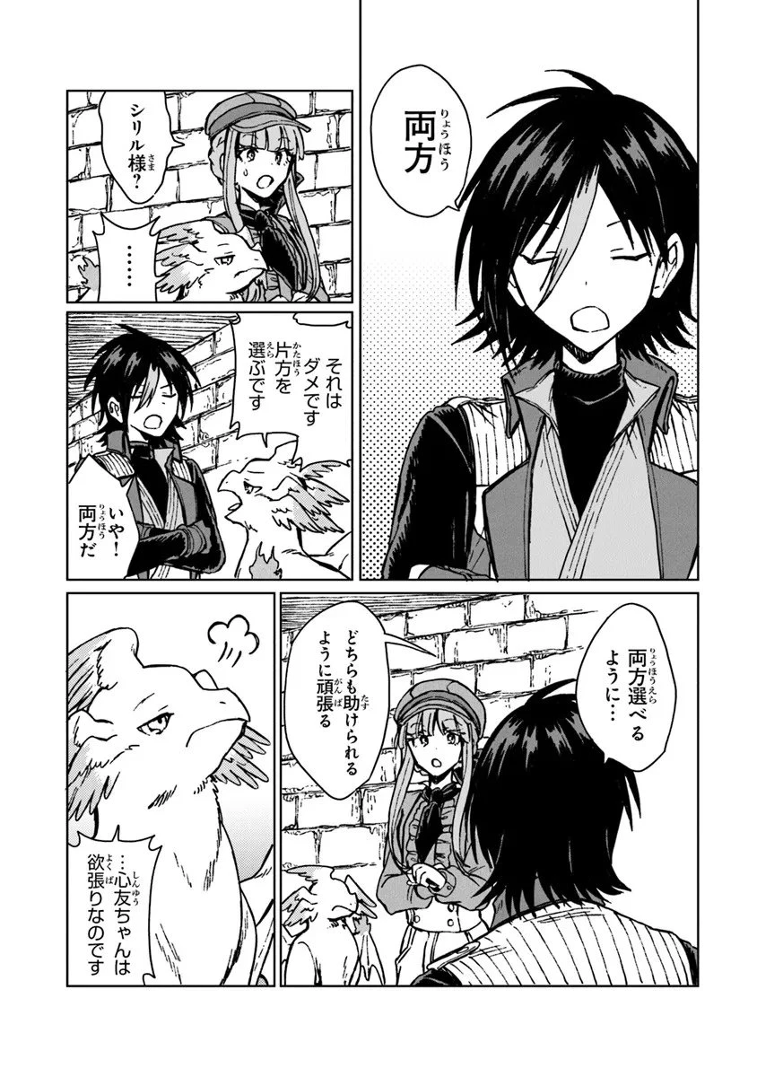 S級ギルドを追放されたけど、実は俺だけドラゴンの言葉がわかるので、気付いたときには竜騎士の頂点を極めてました。 第41話 - 12