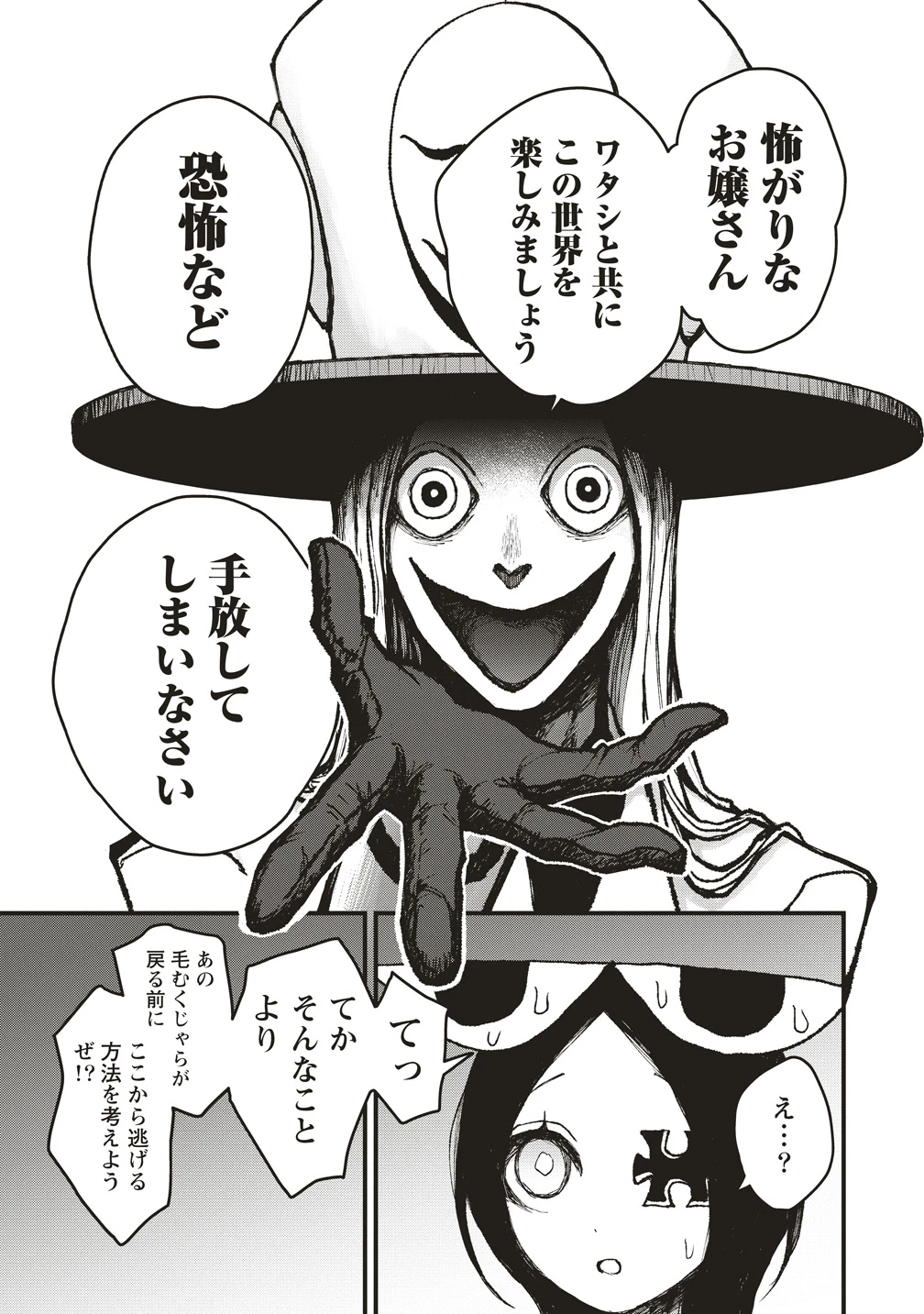 ギベットルーム 第5話 - 17